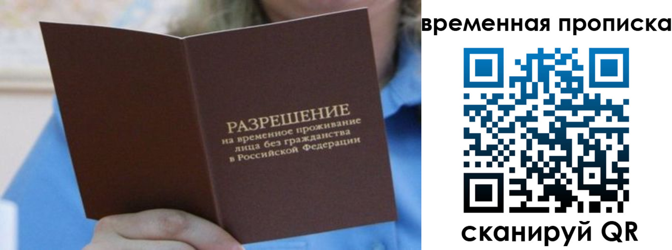 прописка паспорт в Санкт-Петербурге