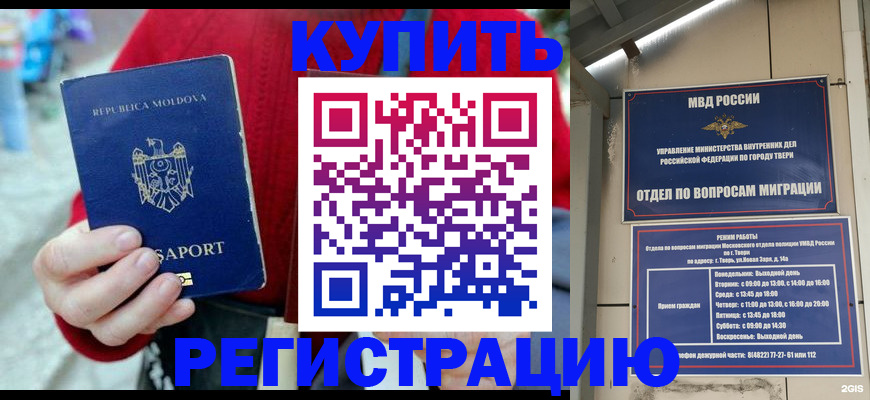 временная регистрация купить в Санкт-Петербурге