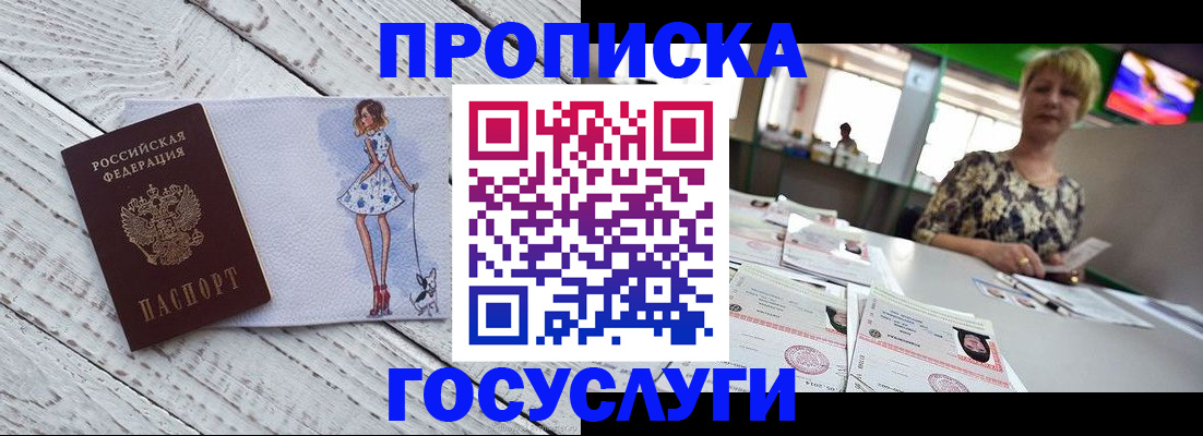 прописка 2025 в Санкт-Петербурге